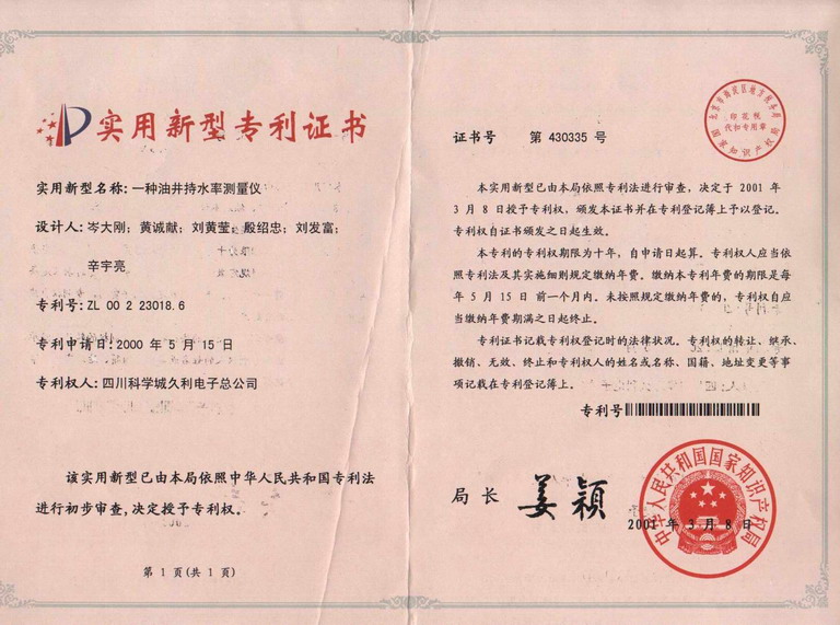 實(shí)用新型-油井持水率測量儀.JPG